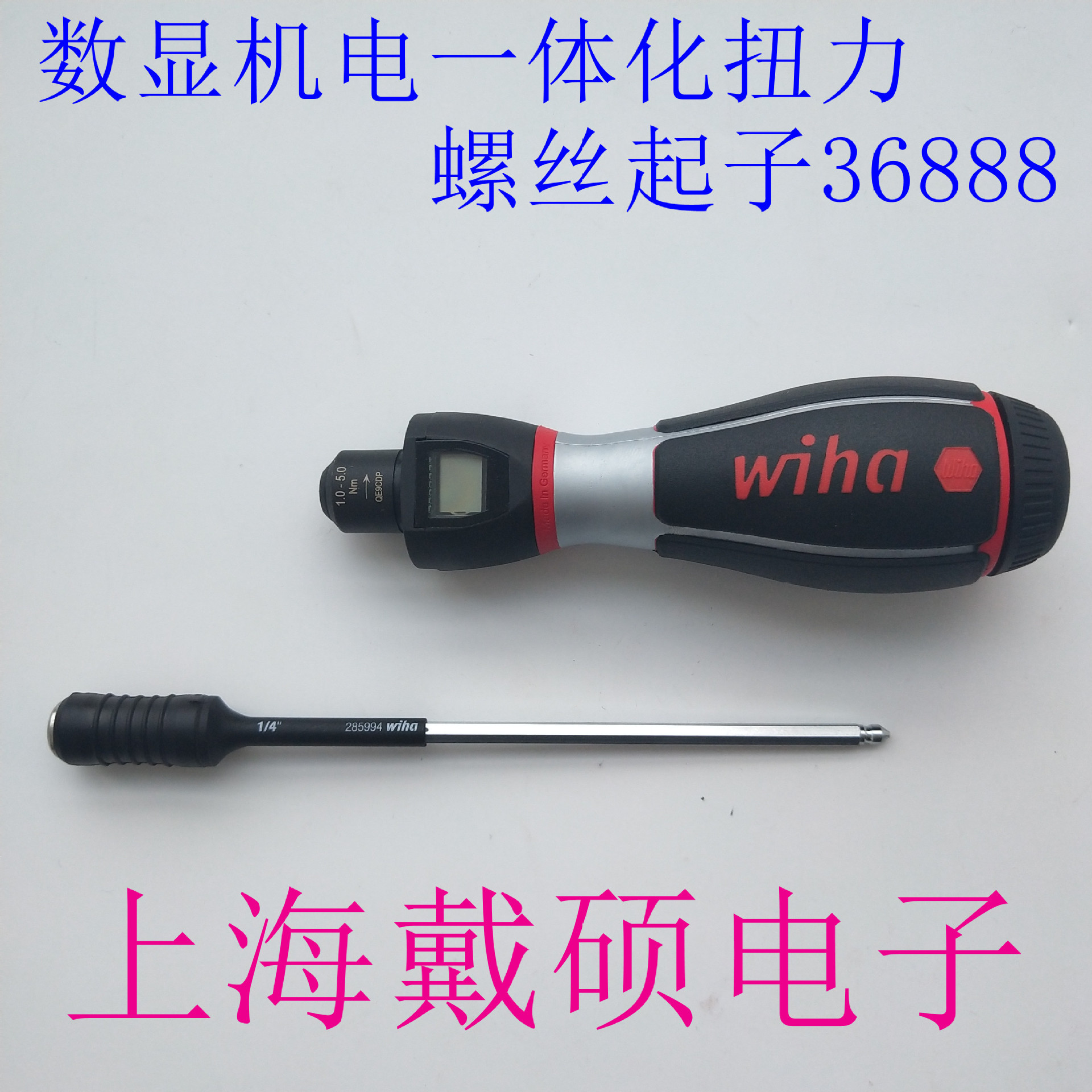 Wiha数显机电一体化扭力螺丝起子