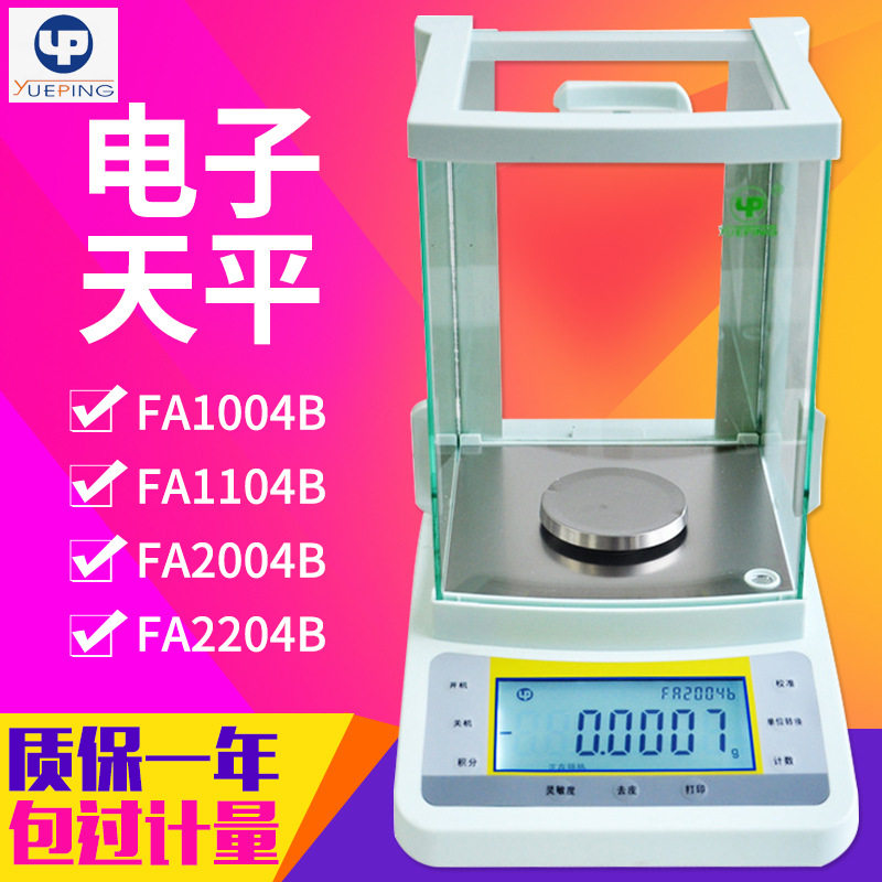 越平FA1004B精密电子分析天平