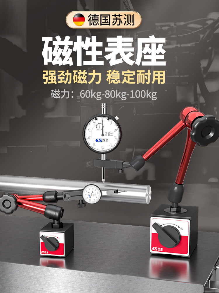 强磁磁力万向百分千分表座