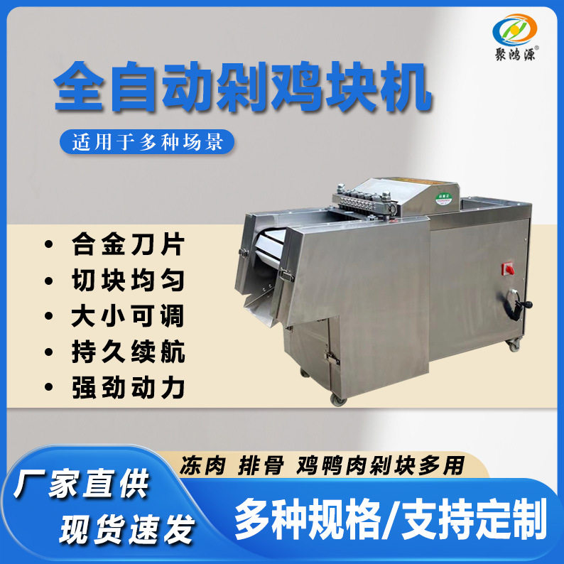 剁块机多功能切肉块切冻鸡排骨鸡鸭鹅鱼机器商用剁鸡块机鲜肉