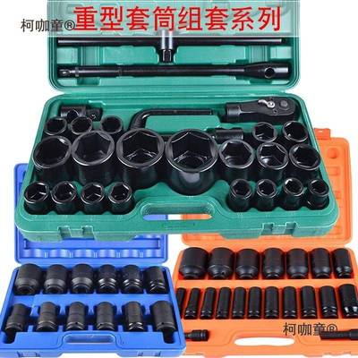 3/4重套型装26件套筒工套中风炮套头具扳手六角18642角大型汽麦太