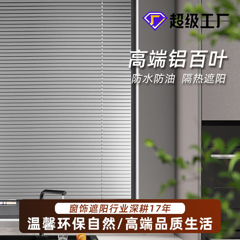 铝合金百叶帘防水防污遮阳拉珠