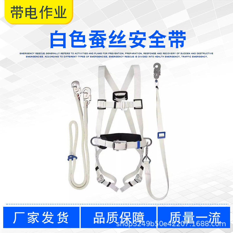 电工检修白色蚕丝安全带ZF010904防跌落绝缘保险带登高防护带
