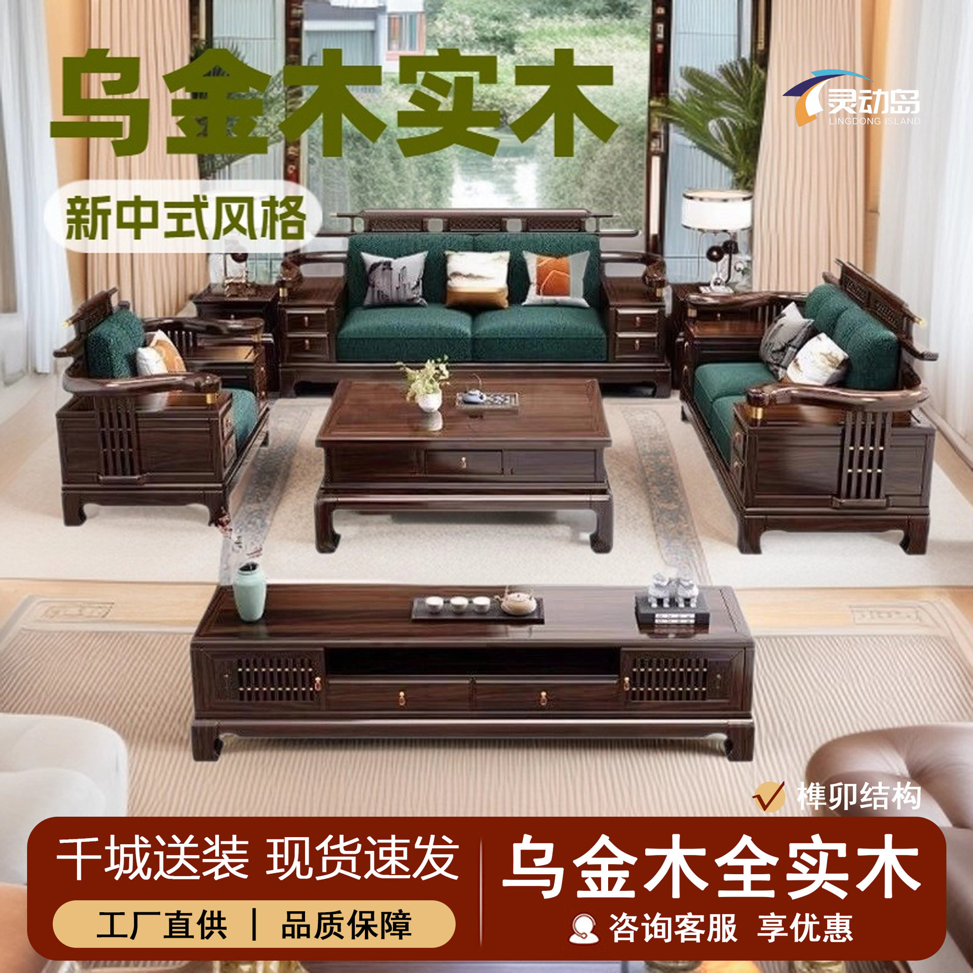 新中式乌金木实木沙发榫卯冬夏两用农村别墅客厅家用原木沙发组合