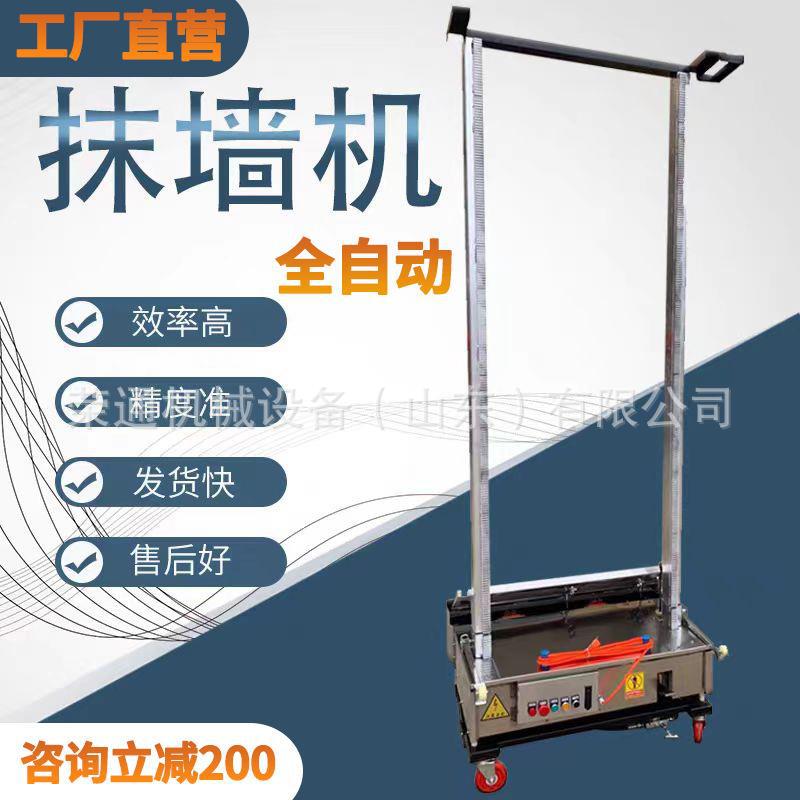 全自动电动墙面抹灰机装修用
