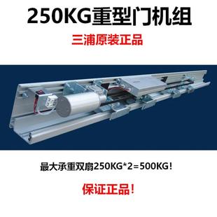 三浦动门整套组电动玻璃自电机感应门平门移门机250公斤K三浦重型