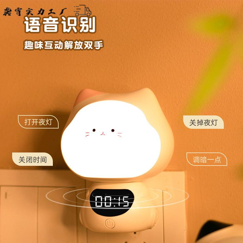 智能语音控制遥控小夜灯声控闹钟卧室床头柔光睡眠儿童定时台灯