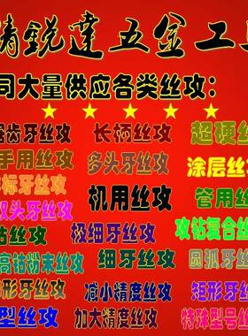 售90*1M9*1.5M090*2MM90*2.5IZKM90*3M90*4M90*6M90丝攻