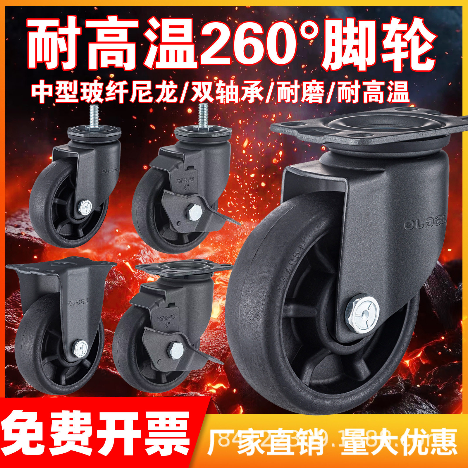 工匠高温脚轮3寸4寸5寸耐260度烤箱烤炉万向轮玻纤尼龙带刹车轮子