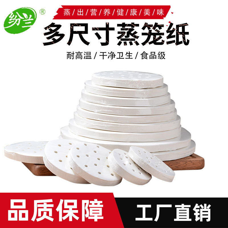 厂家直供蒸屉纸包底纸笼屉纸蒸包子烘焙纸圆形馒头垫纸蒸笼纸油纸