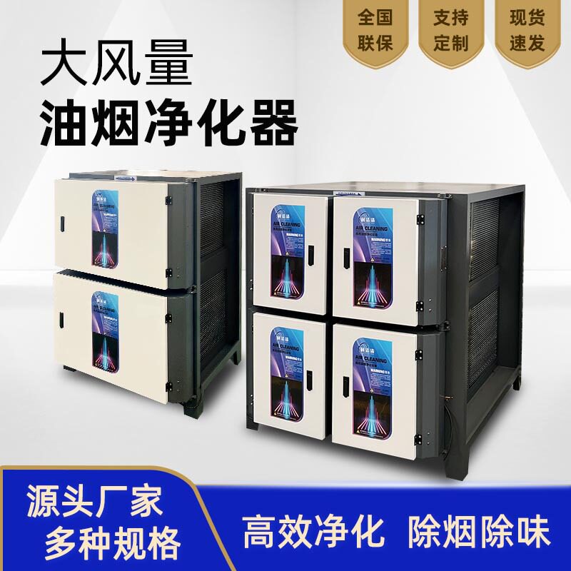 低空油烟净化器饭店专用大风量油烟过滤设备不锈钢厨房油烟净化器