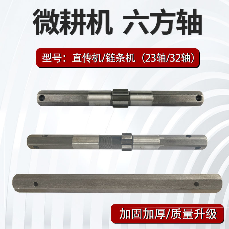 微耕机变速箱配件六方轴风冷柴油汽油农用旋耕机170F186F输出轴