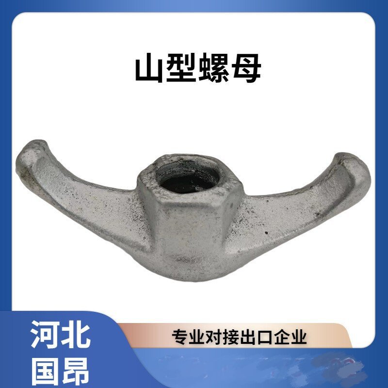 建筑模板紧固件螺母对拉止水