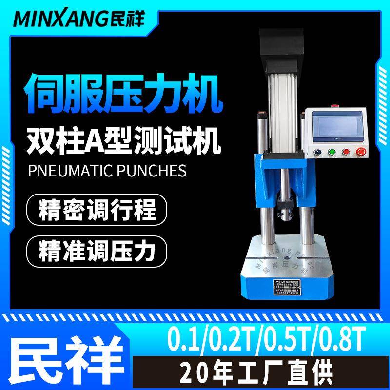 祥精密伺民服压力机实时显示力量触摸安控制行程调屏JBS-1节装轴