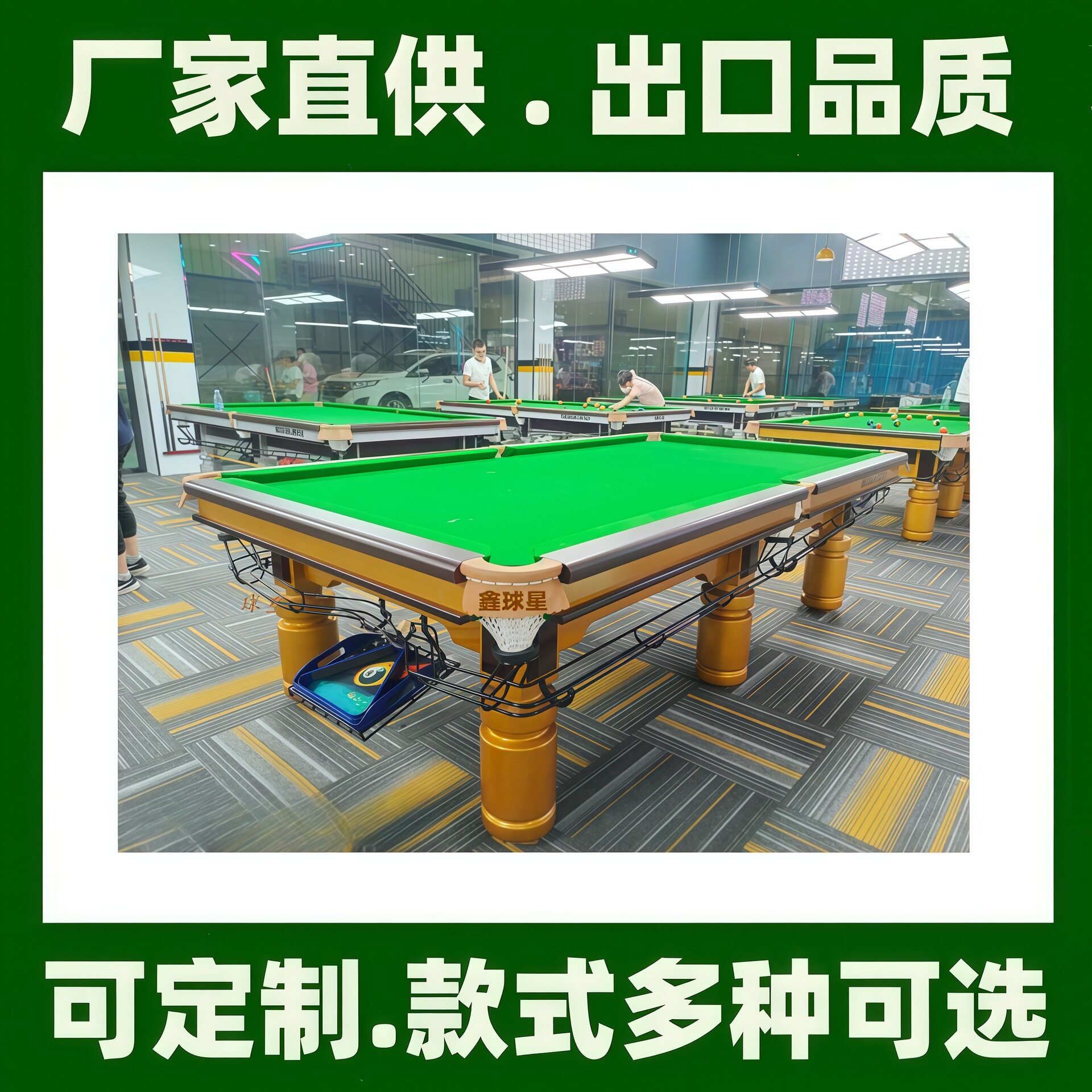 鑫球星合金实木赛事家用台球桌