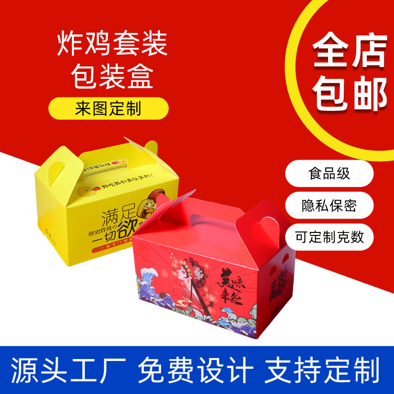炸鸡盒手提炸鸡盒包装盒现货鸡排鸡翅炸全鸡纸盒白卡纸叫了只炸鸡