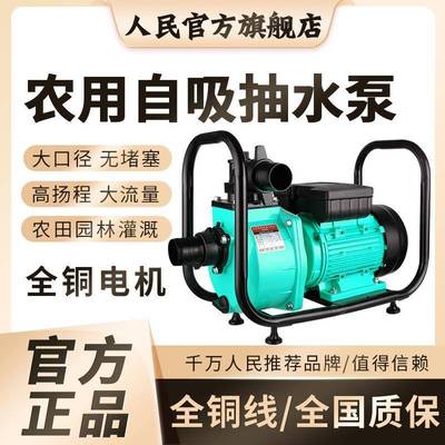人民农用自吸泵农田灌溉抽水泵家用220v高压泵上海大功率抽水机