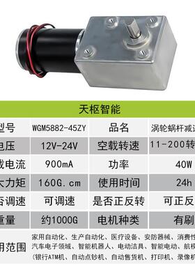 52882-4自5638直流减速电机1V24大马扭矩涡轮蜗杆锁达低速调速正