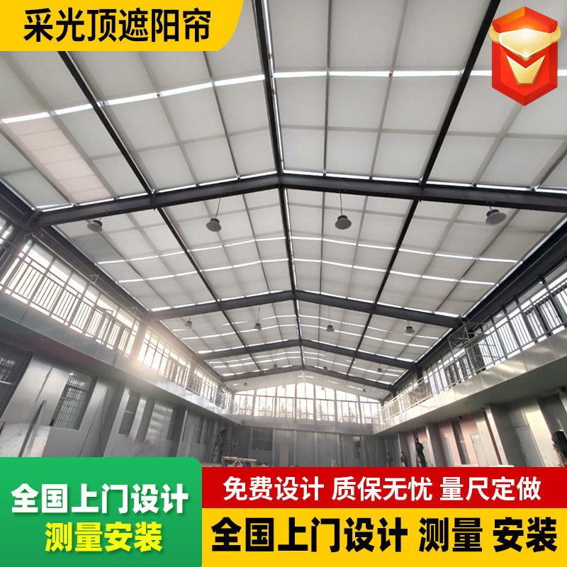 电动卷轴采光顶遮阳帘