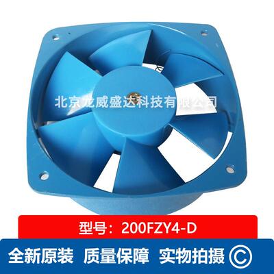 2热00FZY-D电讯3805V0H65200FZY4-W小型轴流风机工4业散风扇