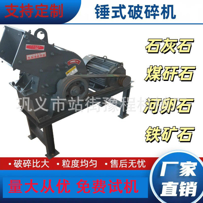 小型锤式石头破碎机移动式陶粒破碎机生活餐厨垃圾粉碎机打沙机
