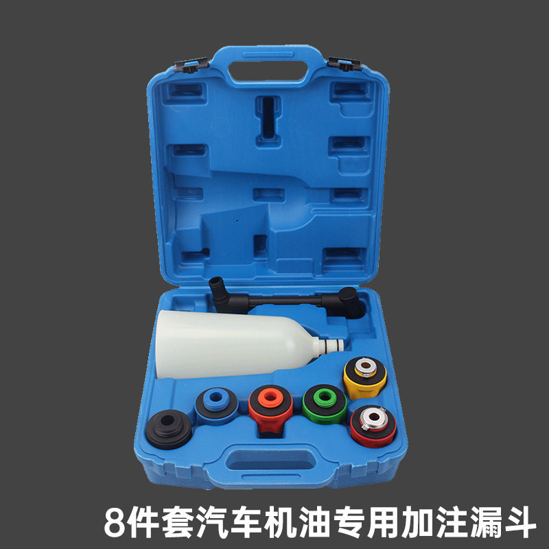 8件套汽车发动机机油加注漏斗专用机油加注器组套养护设备工具