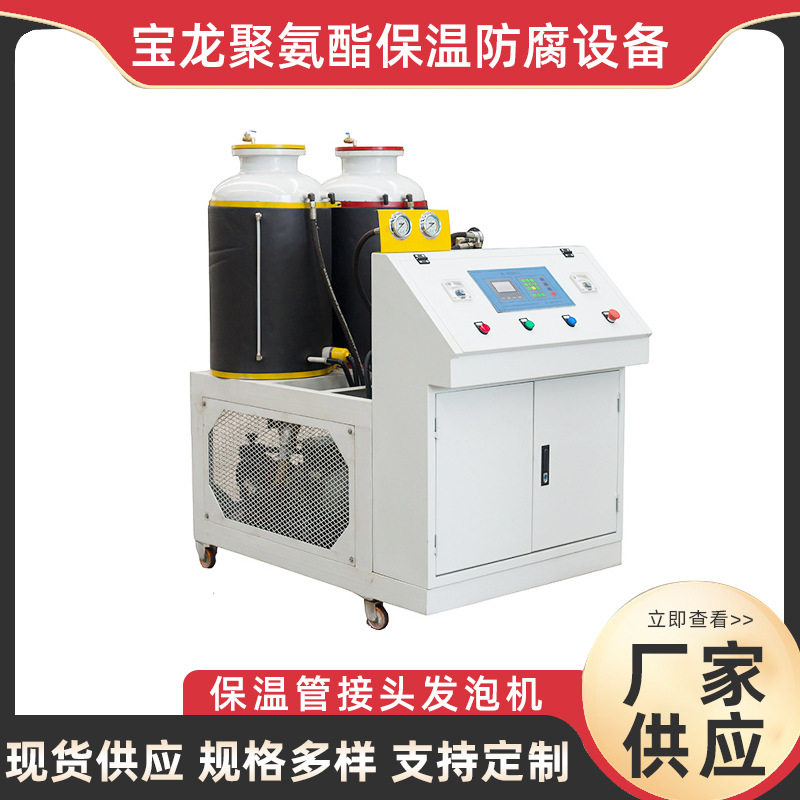 山东厂家保温管自动发泡机