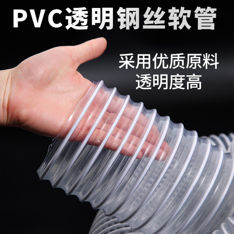 PVC钢丝透明吸尘通风软管可弯