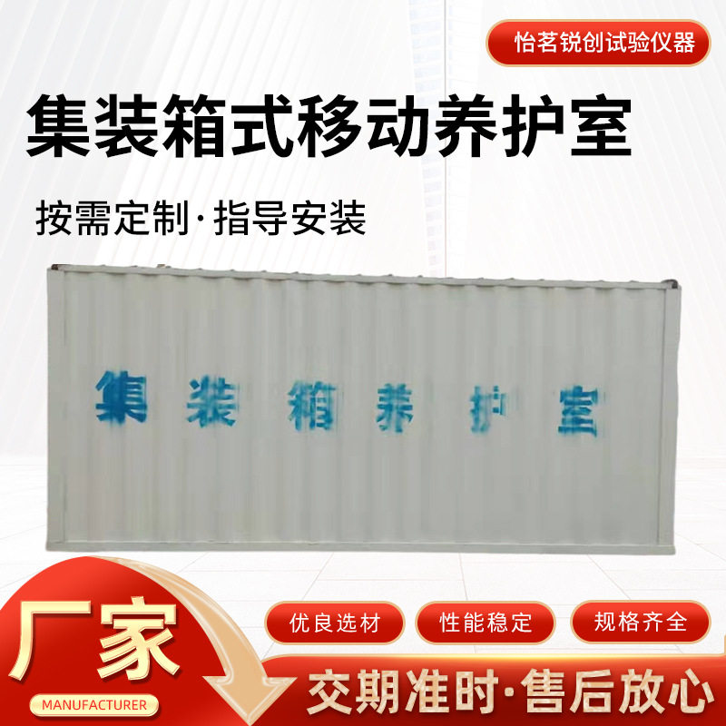 新标准集装箱移动混凝土标养室