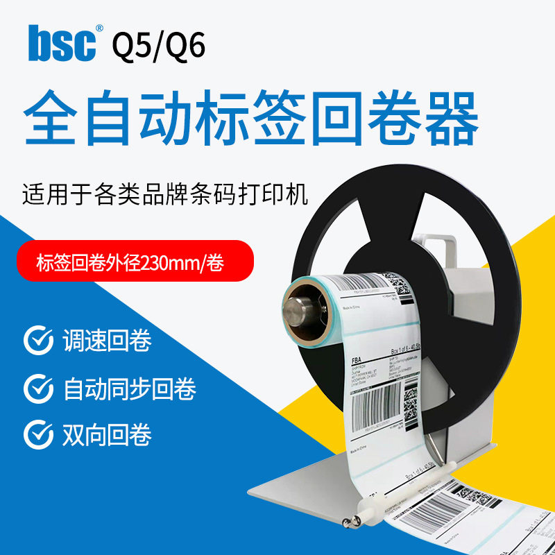 自适应速度可调双向标签回卷器