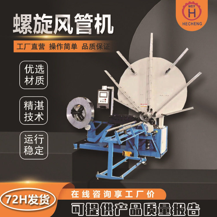 镀锌螺旋风管机 全自动螺旋风管机圆风管机 定购不锈钢螺旋风管机