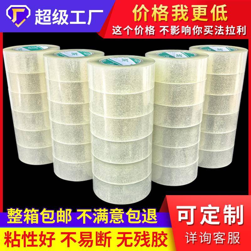 透明胶带量米快递打包专用整大箱胶带EOP黄色封打包高粘箱度胶布