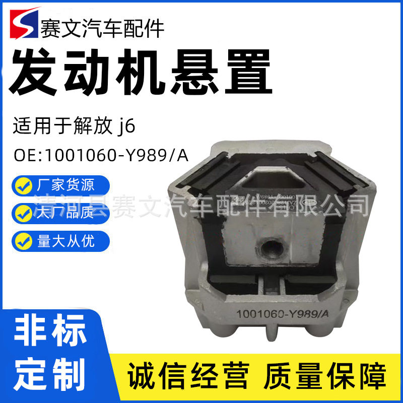 1001060-Y989/A解放J6驾驶室后悬置发动机支撑橡胶支座缓冲胶垫