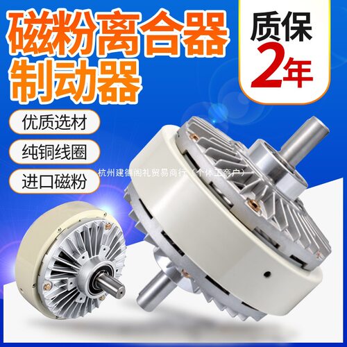 24V单/双轴磁粉制动器/离合器