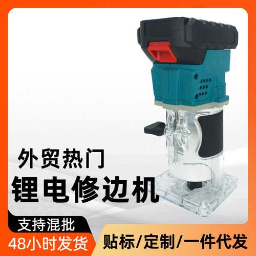 无刷锂电多功能修边开槽雕刻机