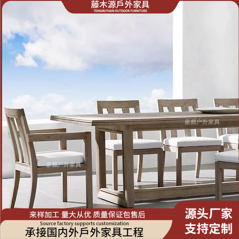户外柚木桌椅庭院花园酒店全