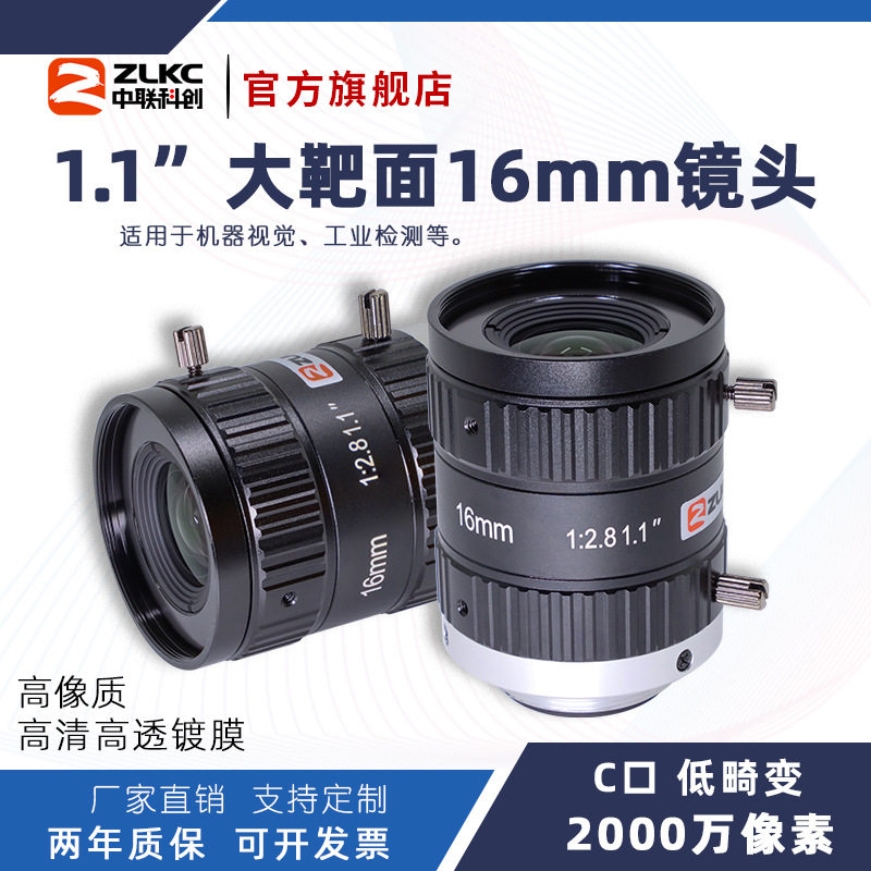 ZLKC中联科创 16mm工业镜头FK1628MP20高分辨率2000万1.1"C口镜头