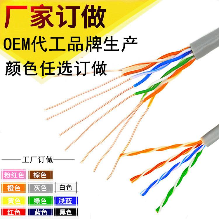 广东网线厂家cat5e超五类8芯0.51全铜/铜包铜/青铜双绞网线