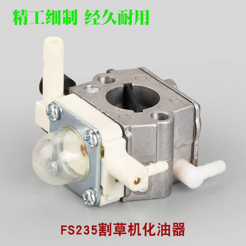 FS230割草机化油器FS55割灌机化油器除草机FS235打草机配件