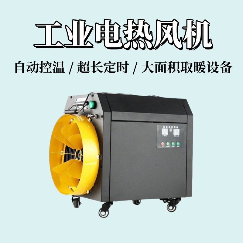 大风量智能控温暖风炮烘干房