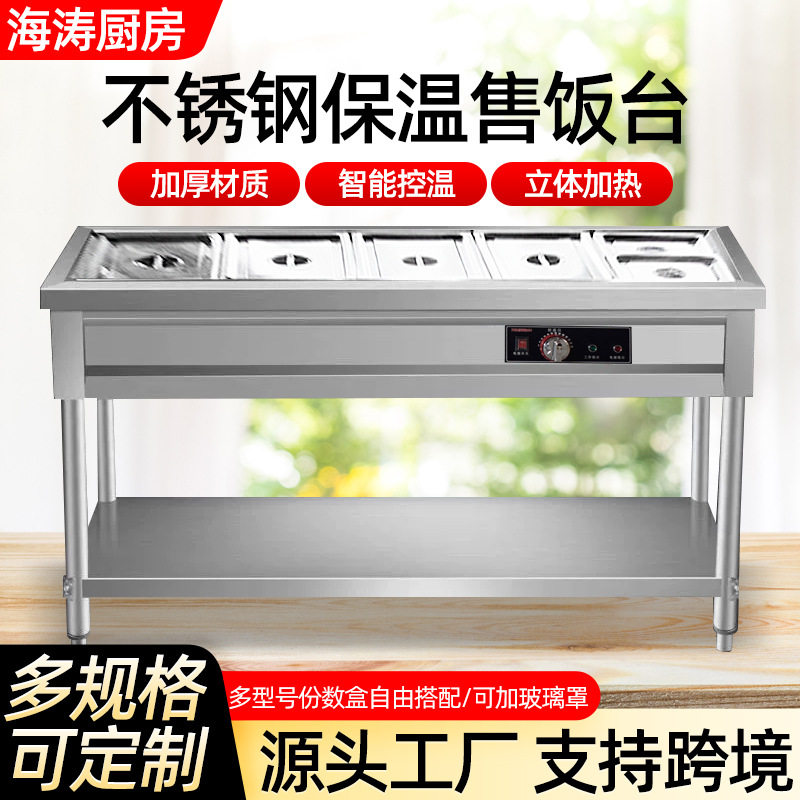 保温售饭台商用立式不锈钢电热智能恒温多格餐饮设备快餐店保温台