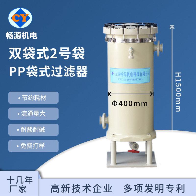 PP袋式过滤机耐高温耐腐蚀