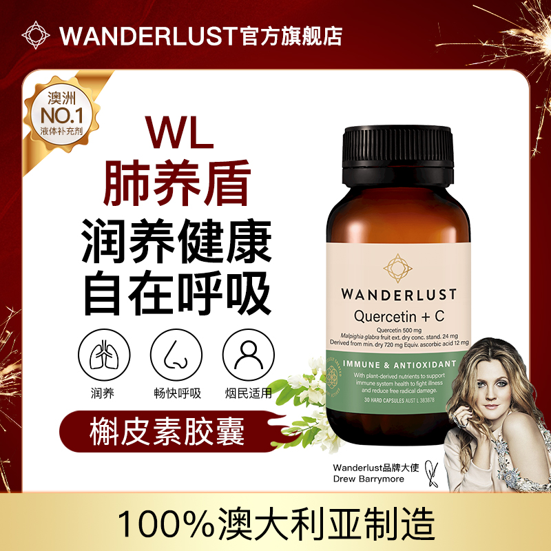 高含量槲皮素wanderlust添加维C