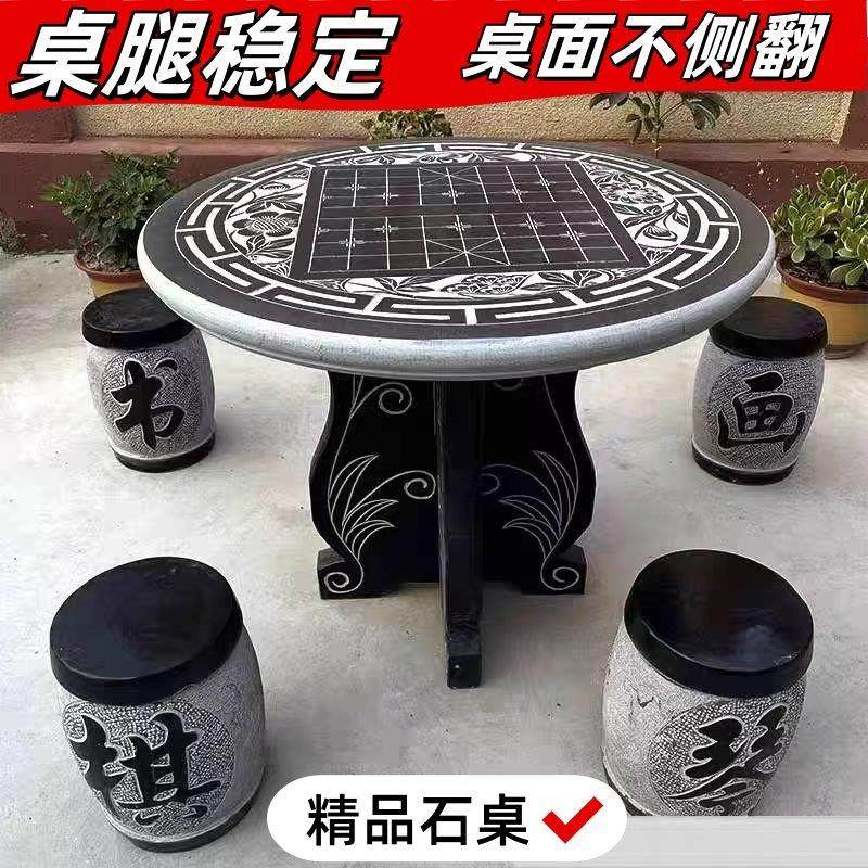 石桌石凳庭院花园石头户外天然青石象棋盘桌子花岗岩园林公园一套