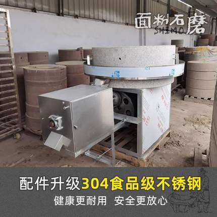 石磨机电动商用小麦五谷杂粮磨粉百脉石磨盘家用小型自动面粉机械