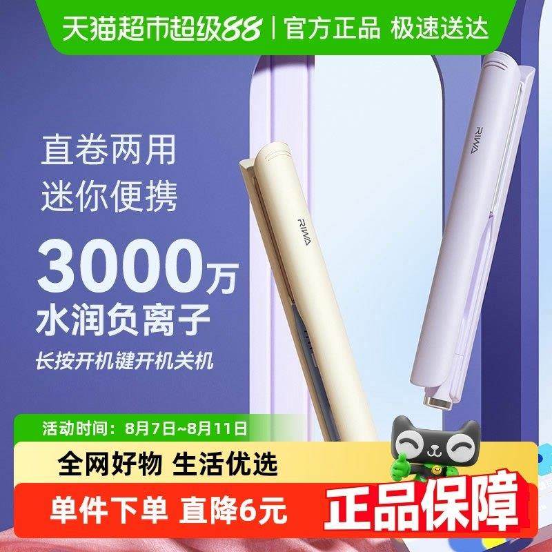 雷瓦电夹板直发卷发两用负离子卷发棒迷你便携拉直烫发女宿舍刘海