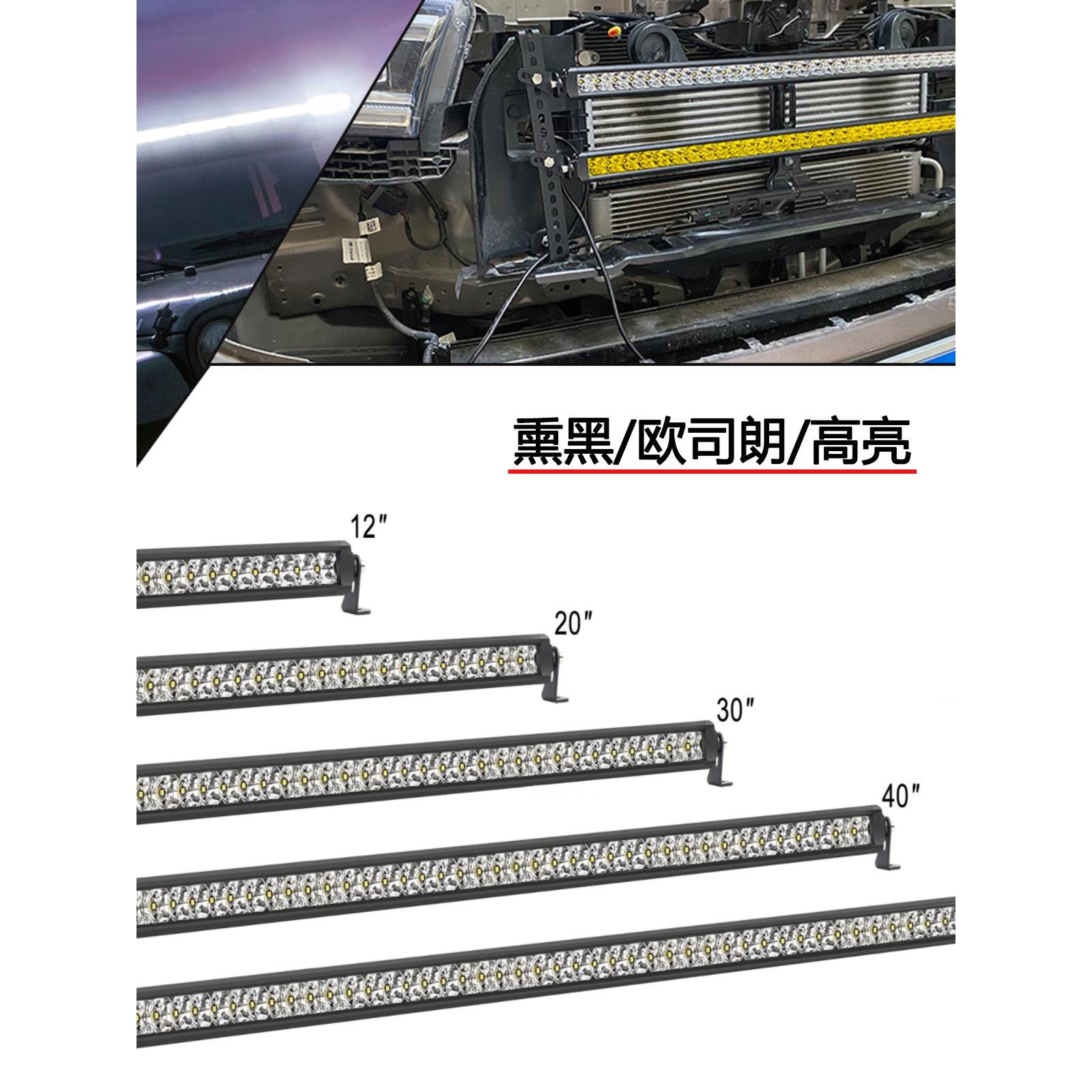 汽车长条灯led射灯中网超亮强光货车爆闪杠灯越野车顶大灯