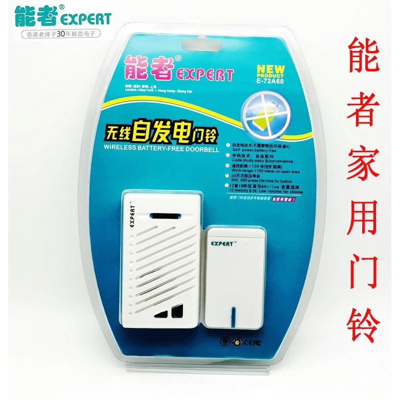 能者无线门铃自发电门铃无线家用不用电池超远距离智能电子遥控铃