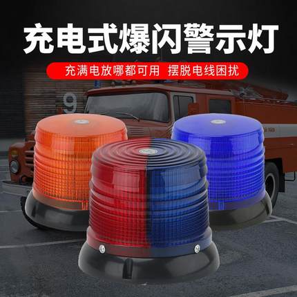 汽车充电式警示灯爆闪吸磁铁便携式LED吸顶灯移动式路障闪灯救援