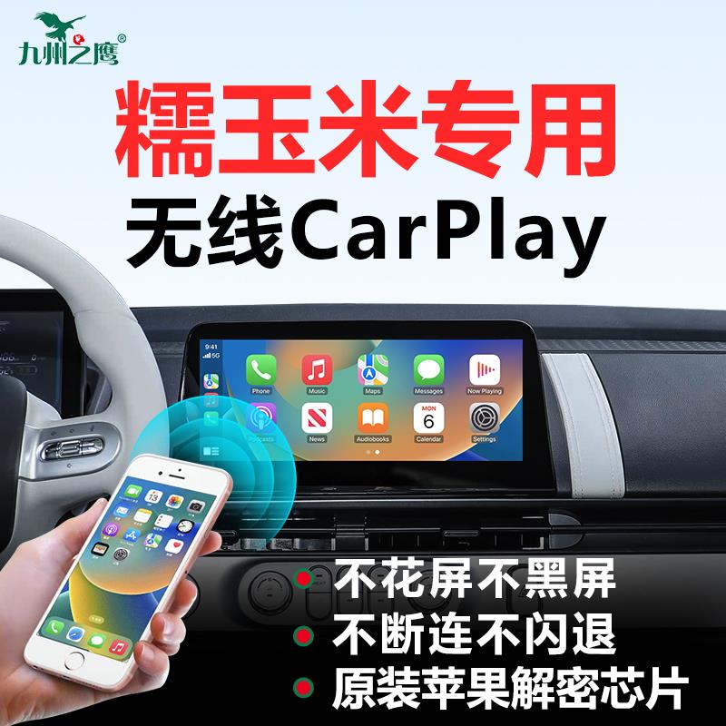 九州之鹰无线Carplay盒子适用长安Lumin糯玉米车机互联升级改装